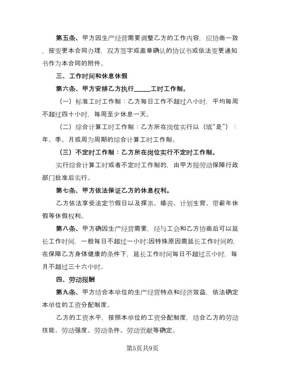 公司扩大生产经营借款协议书标准范文（3篇）.doc_第5页