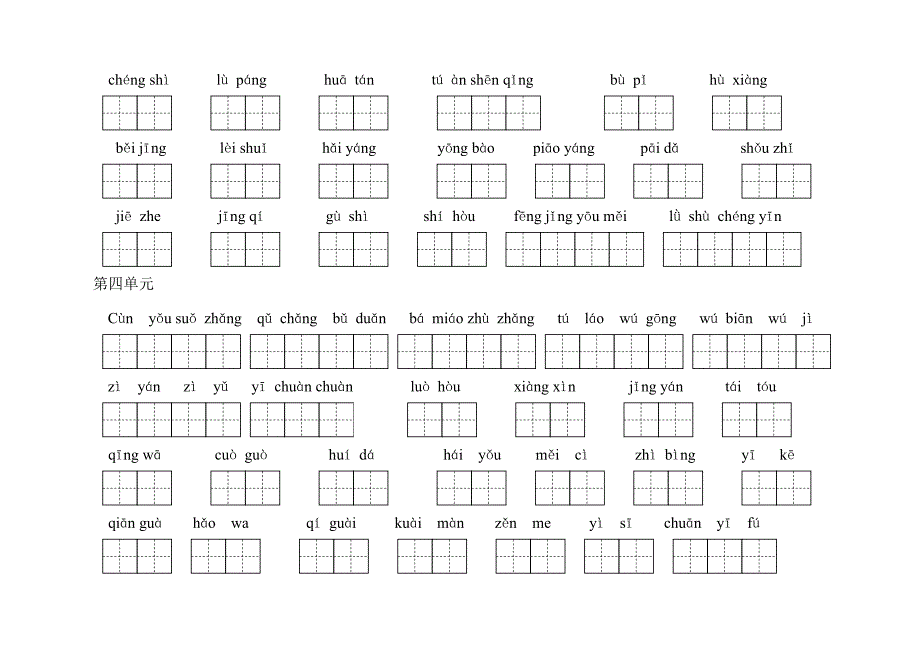 人教版二年级语文上册看拼音写汉字_第3页