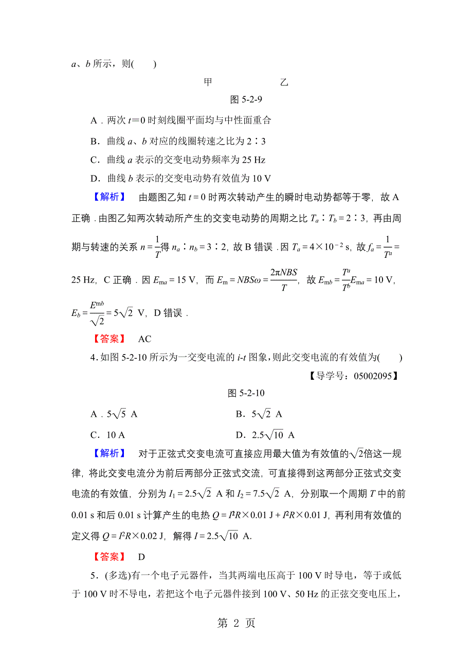 2023年学业分层测评 第章 　描述交变电流的物理量.doc_第2页