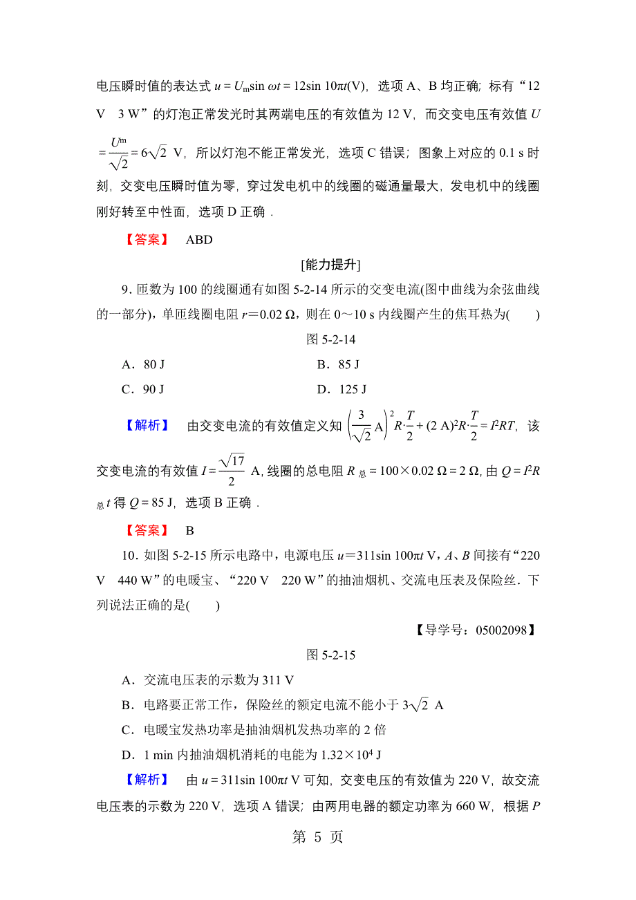 2023年学业分层测评 第章 　描述交变电流的物理量.doc_第5页