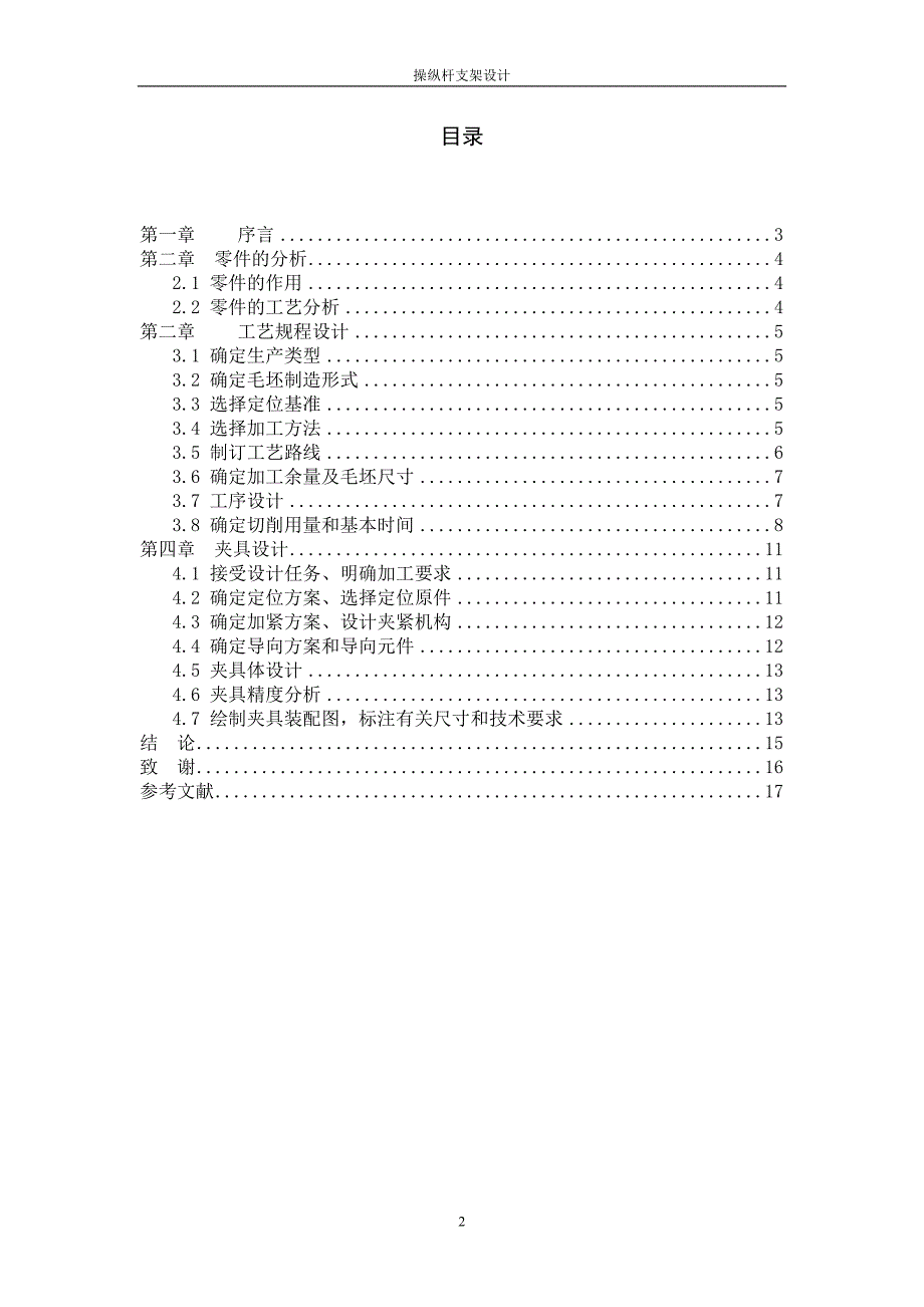 操纵杆支架课程设计举例.doc_第3页