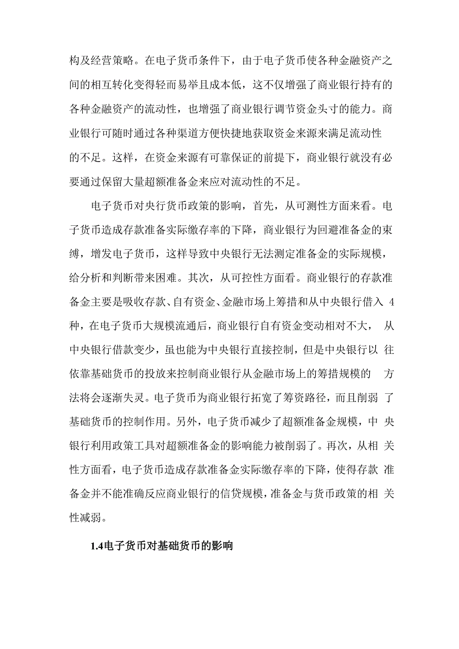 电子货币对货币政策的影响范文_第3页