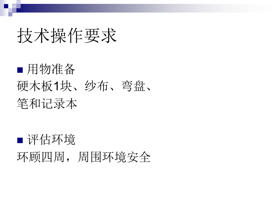 单人徒手心肺复苏操作.ppt_第3页