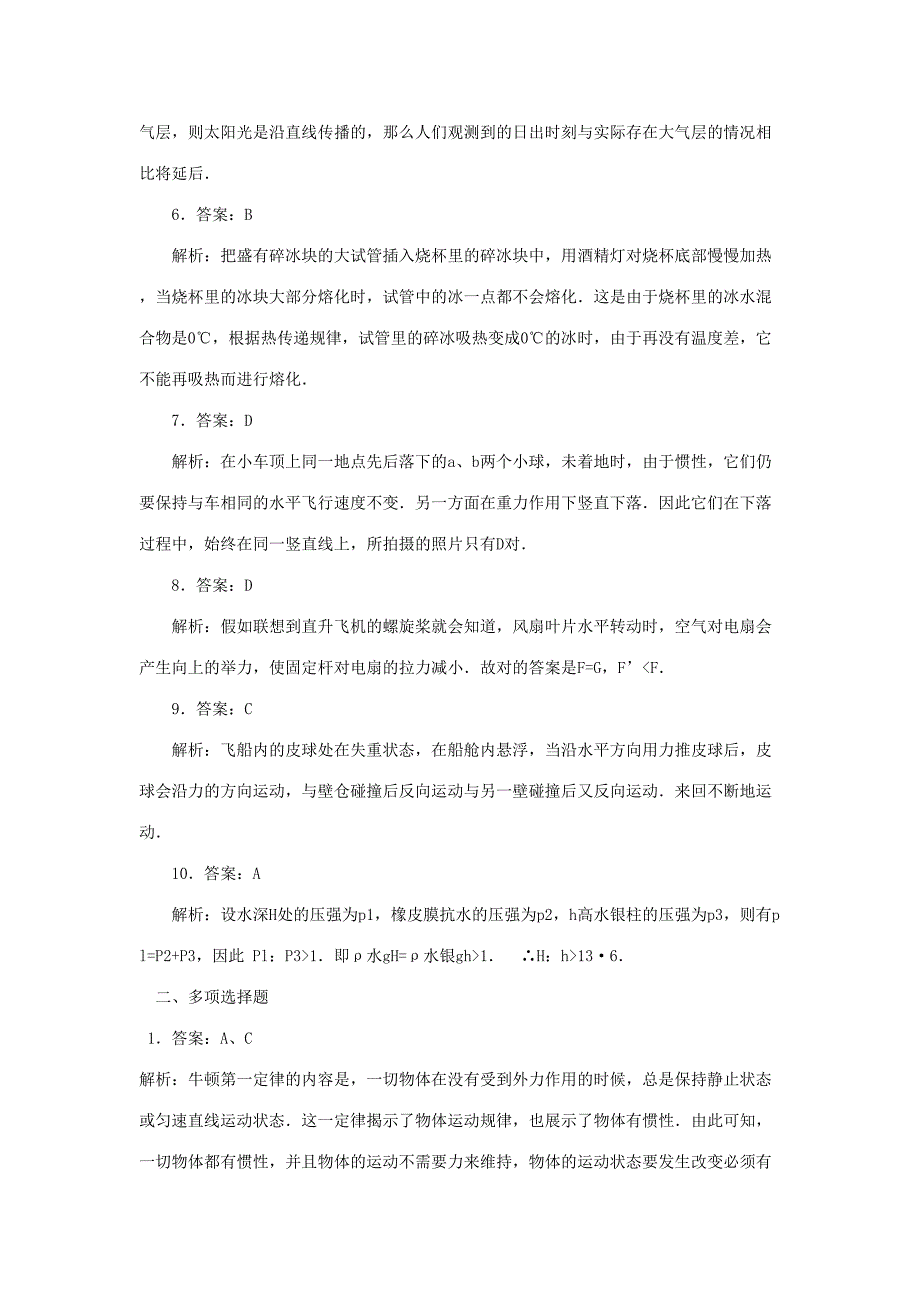 2023年重庆市初二物理知识竞赛复赛试题答案解析.doc_第2页