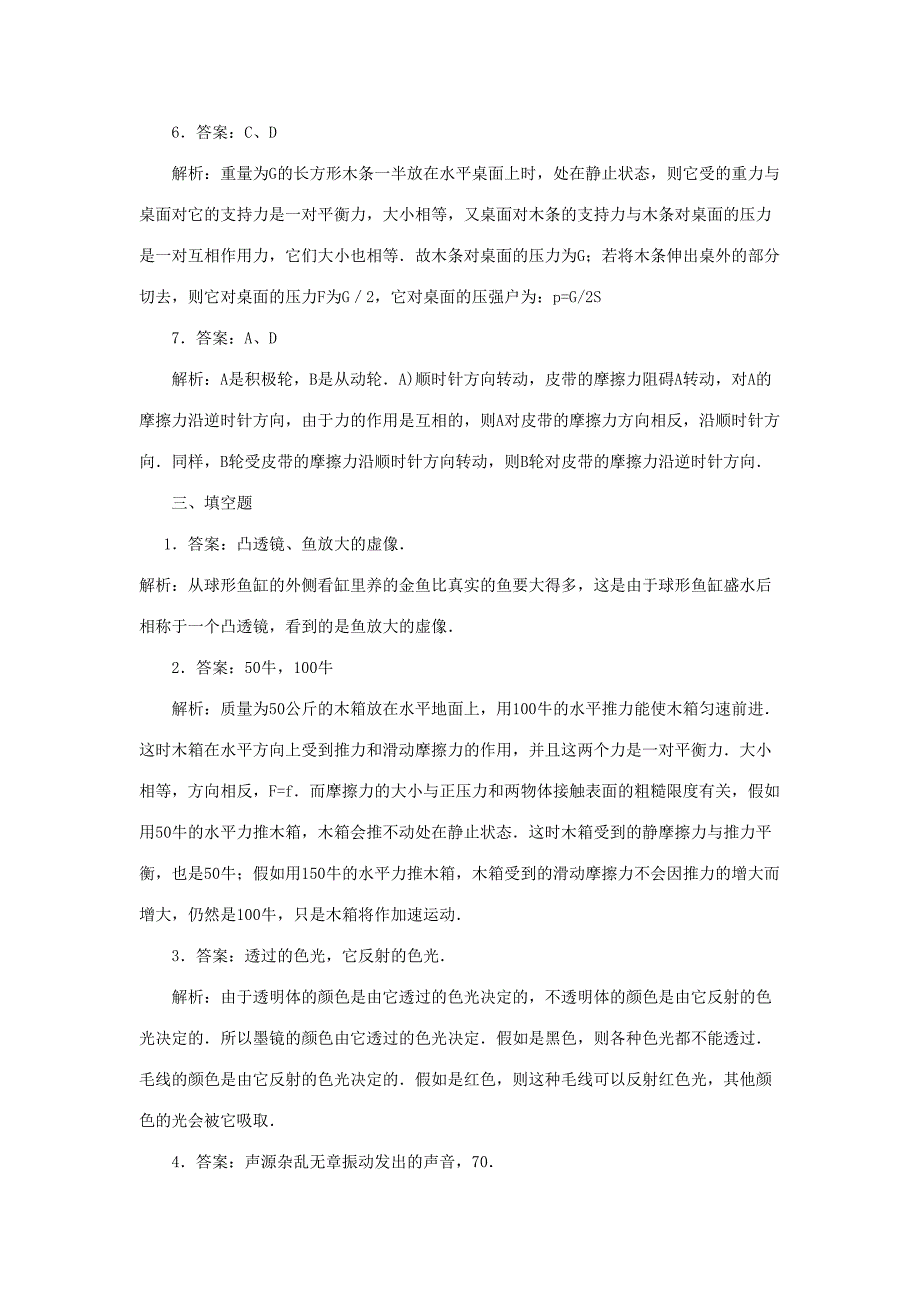 2023年重庆市初二物理知识竞赛复赛试题答案解析.doc_第4页