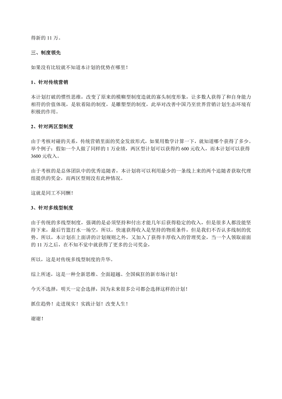 针对计划的沟通话术_第3页