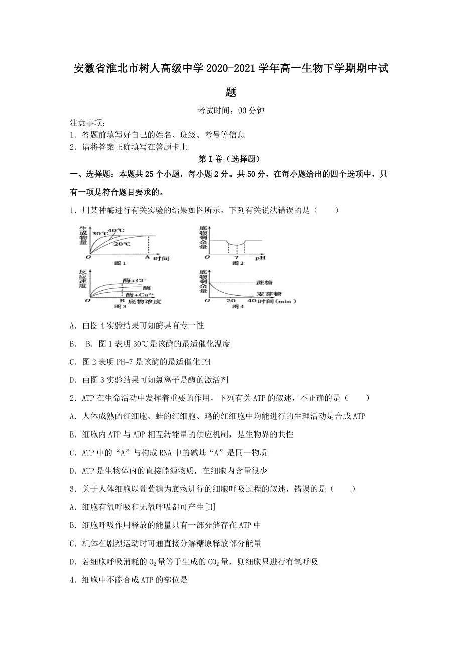 安徽省淮北市树人高级中学2020-2021学年高一生物下学期期中试题【含答案】_第1页