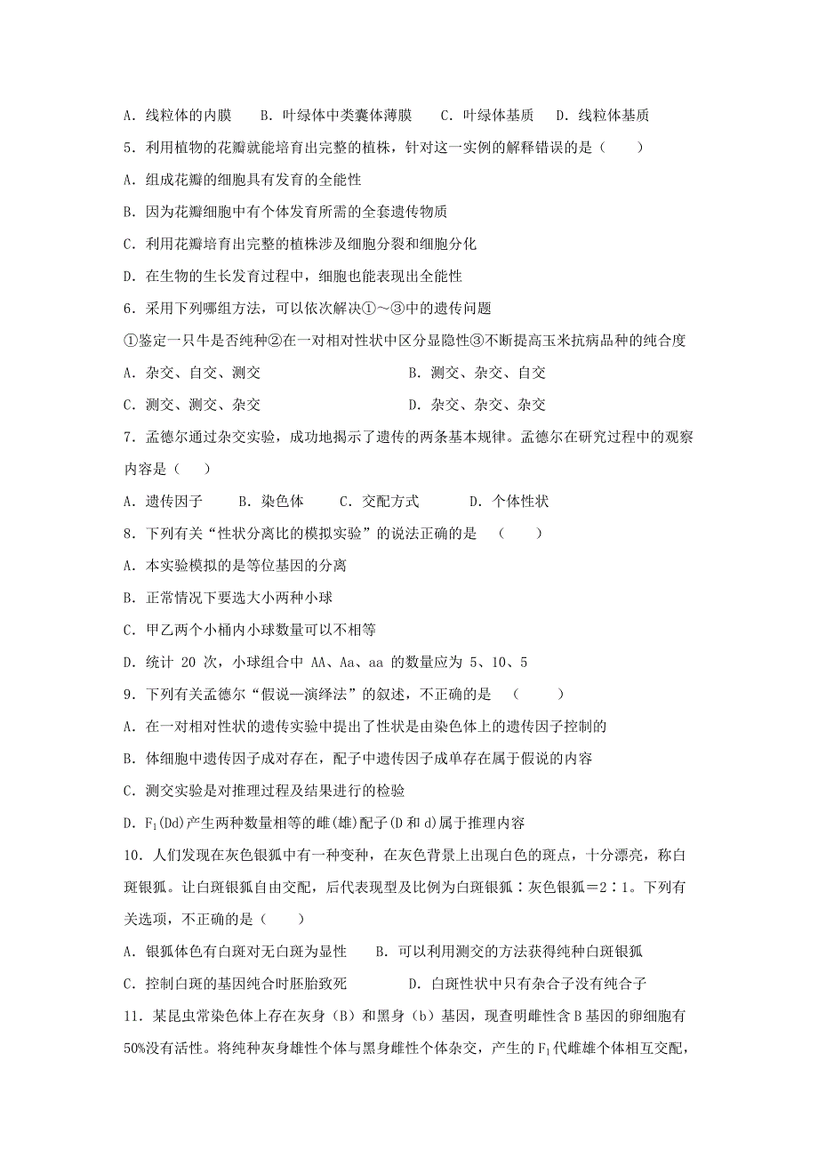 安徽省淮北市树人高级中学2020-2021学年高一生物下学期期中试题【含答案】_第2页