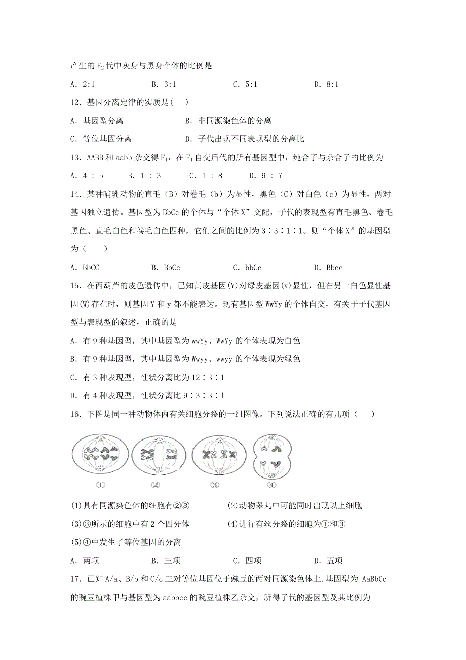 安徽省淮北市树人高级中学2020-2021学年高一生物下学期期中试题【含答案】_第3页