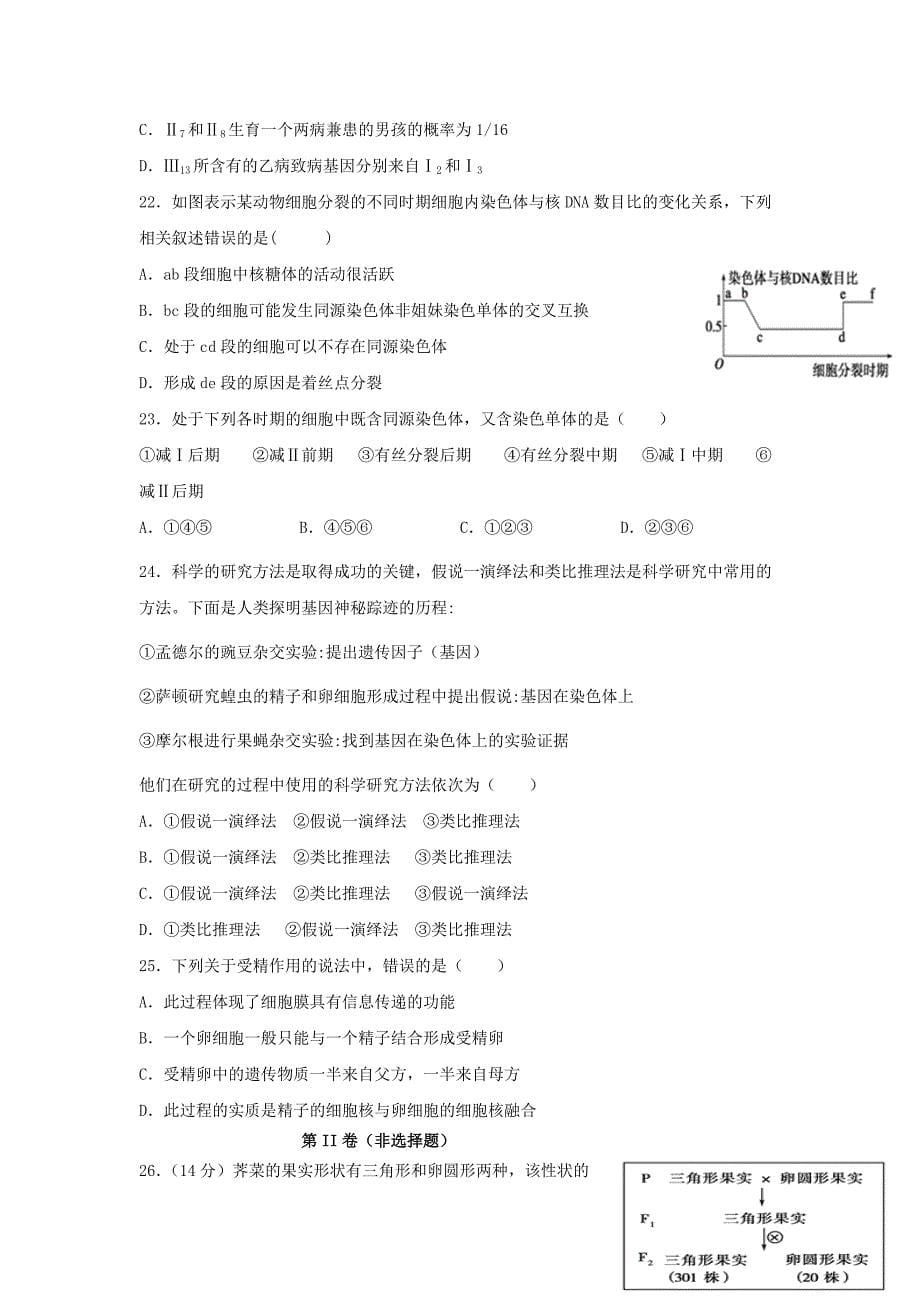 安徽省淮北市树人高级中学2020-2021学年高一生物下学期期中试题【含答案】_第5页