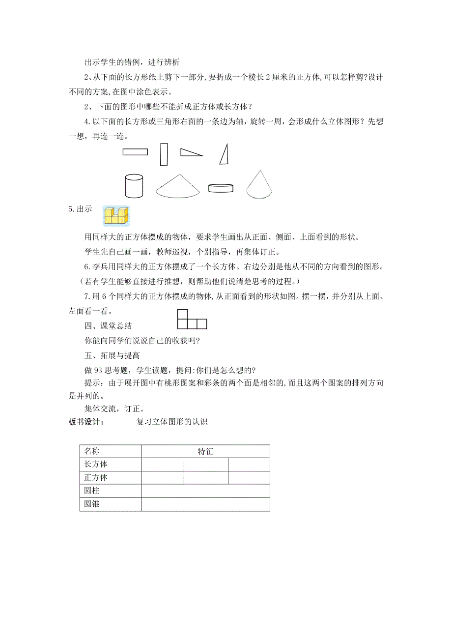 立体图形的认识整理与复习探究方案.doc_第4页