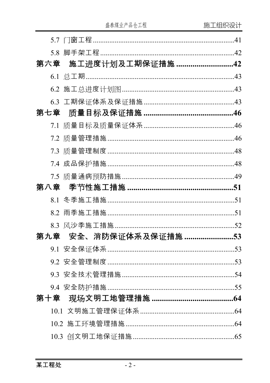 选煤厂筒仓施工组织设计(直径22m_滑模施工).doc_第2页