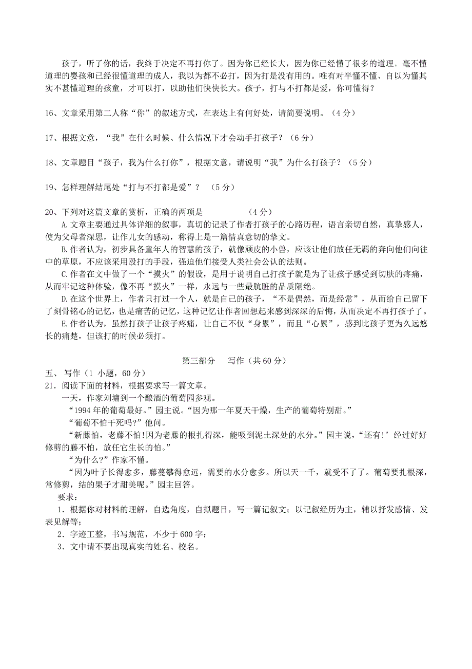 八年级语文上学期期中考试人教新课标版_第5页