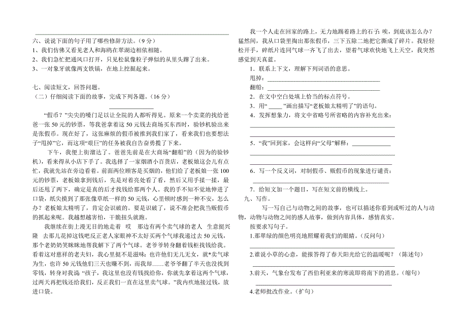 2022年六年级语文上册第七单元测试卷_第2页