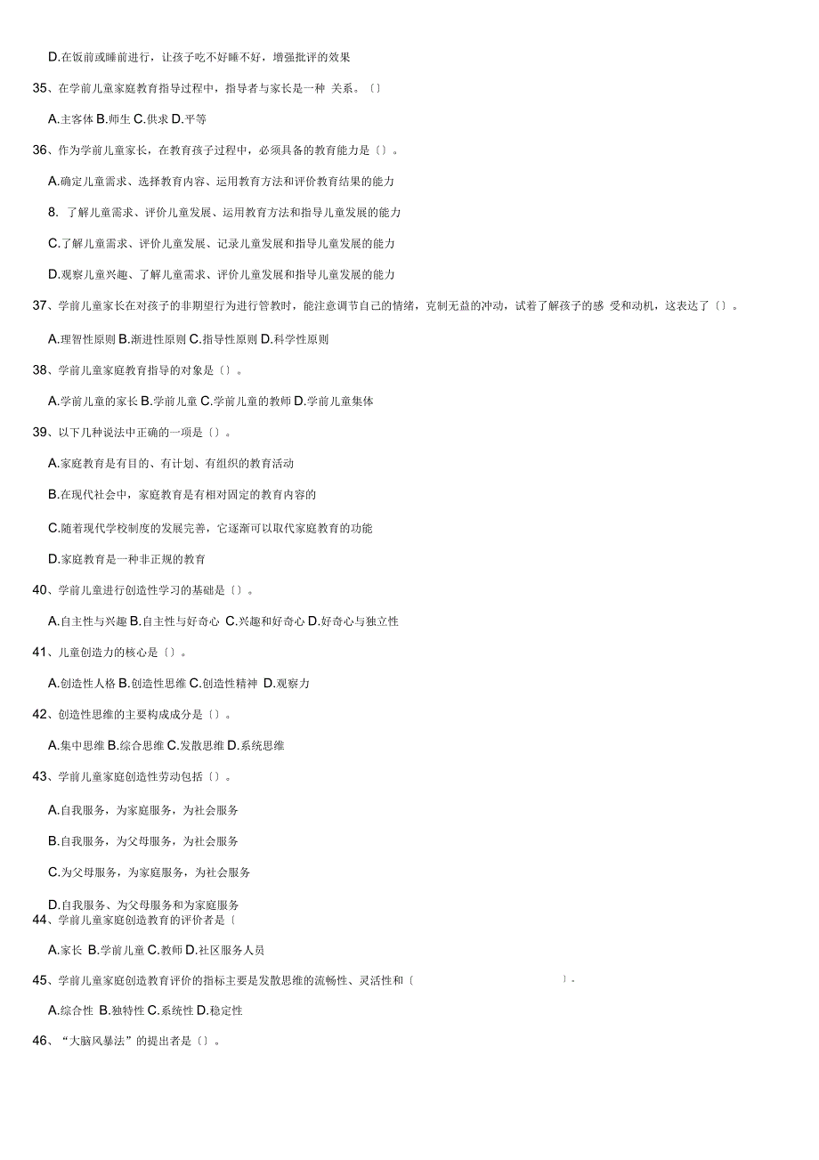 《学前家庭教育》专科-试题库及答案_第4页