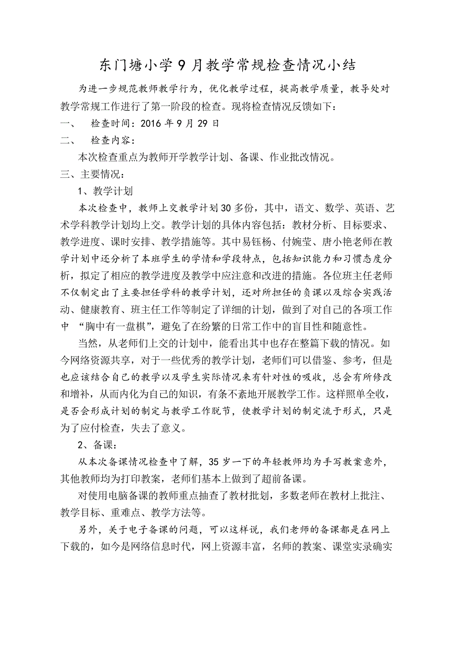 教学常规检查情况小结_第1页