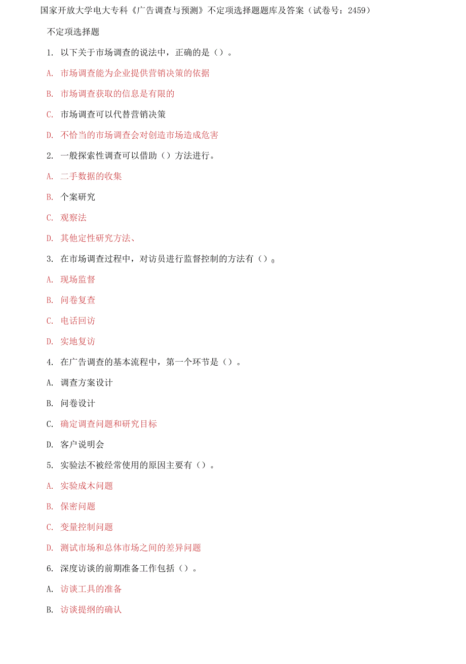 国家开放大学电大专科《广告调查与预测》不定项选择题题库.docx_第1页