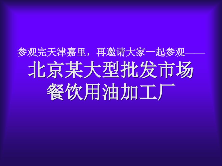 餐饮用油业务介绍课件_第2页