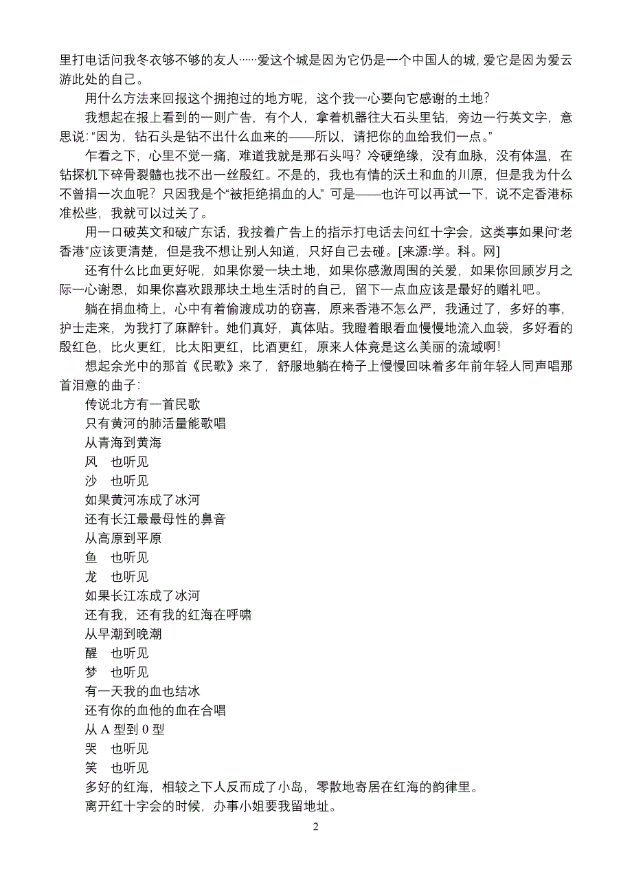 浙江省2010届高三第一次高考调研考试自选模块测试卷.doc_第2页