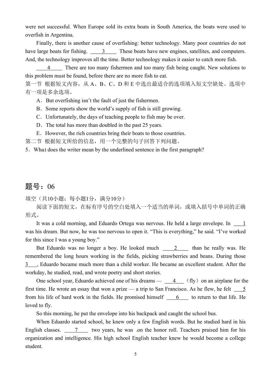 浙江省2010届高三第一次高考调研考试自选模块测试卷.doc_第5页