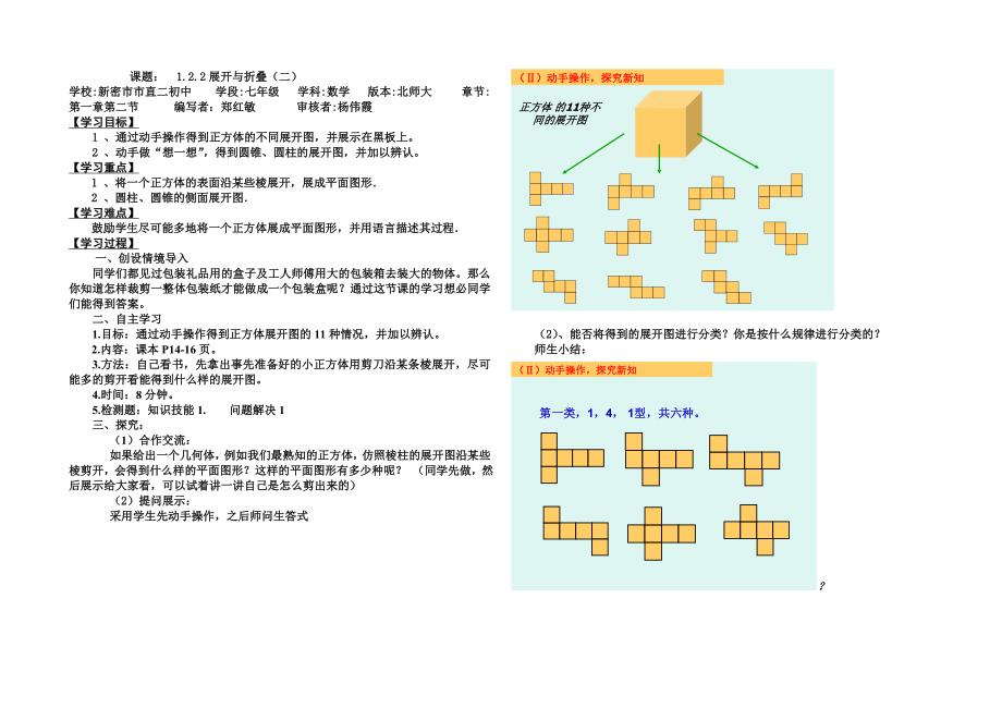 展开与折叠第二课时_第1页