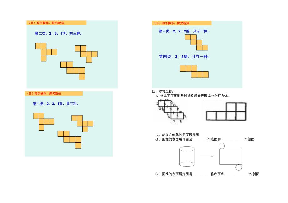 展开与折叠第二课时_第2页