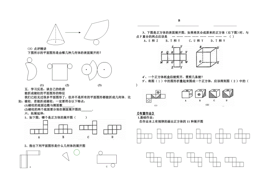 展开与折叠第二课时_第3页