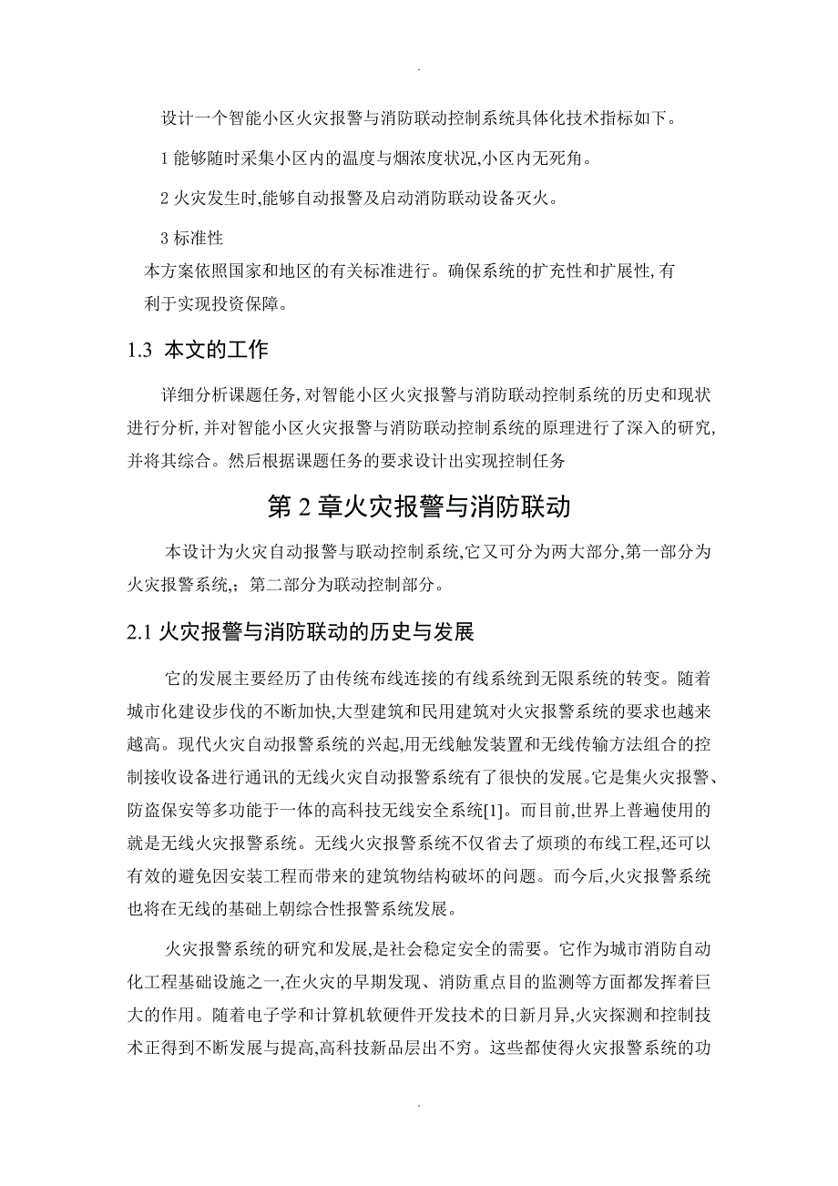 火灾报警及消防联动_第2页