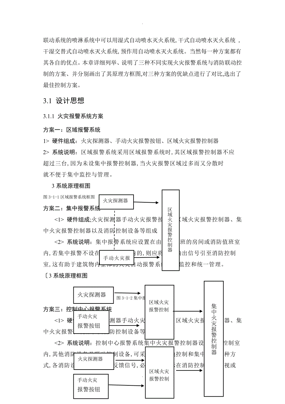 火灾报警及消防联动_第4页