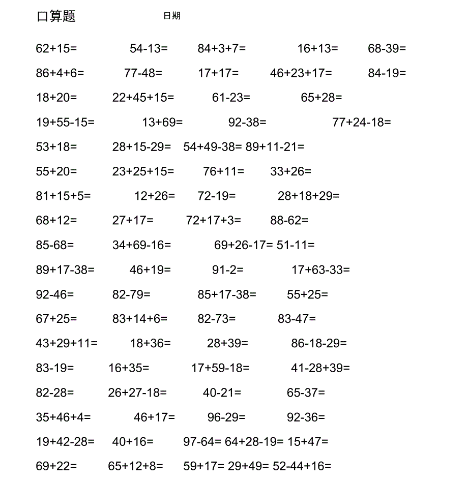 二年级下册口算题大全800题_第1页