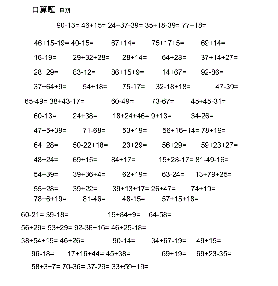 二年级下册口算题大全800题_第3页