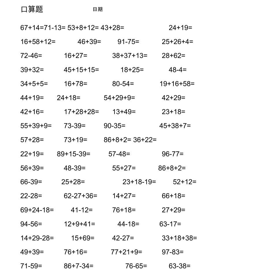 二年级下册口算题大全800题_第5页