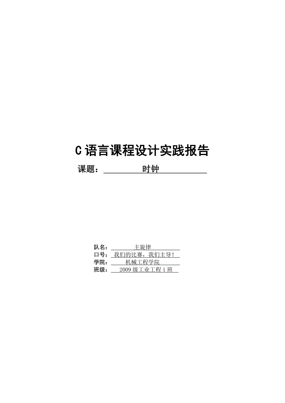 C语言课程设计实践报告_第1页