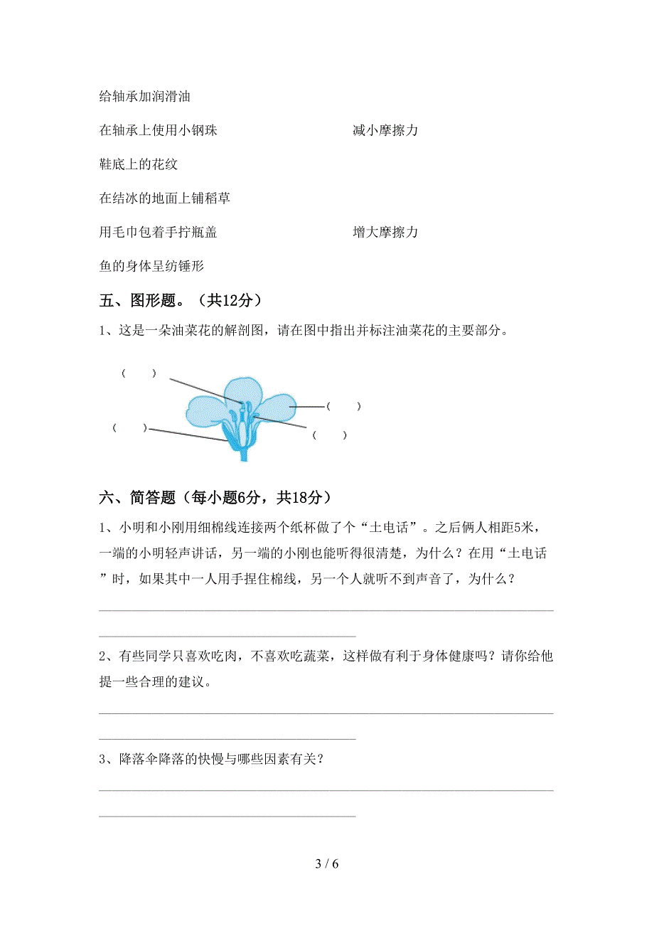 2022年苏教版四年级科学上册期中考试题及答案【免费】.doc_第3页