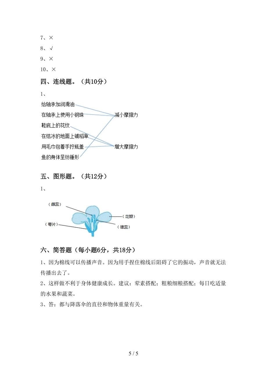 2022年苏教版四年级科学上册期中考试题及答案【免费】.doc_第5页