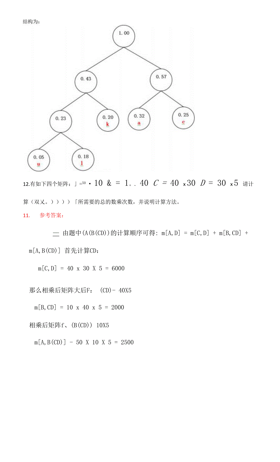 算法设计分析参考资料重庆大学网络教育.docx_第2页