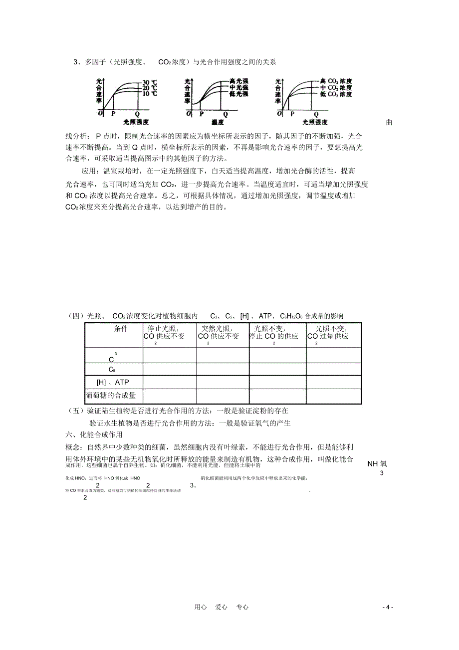 高中生物4.2《光合作用》学案(2)沪科版第一册_第4页