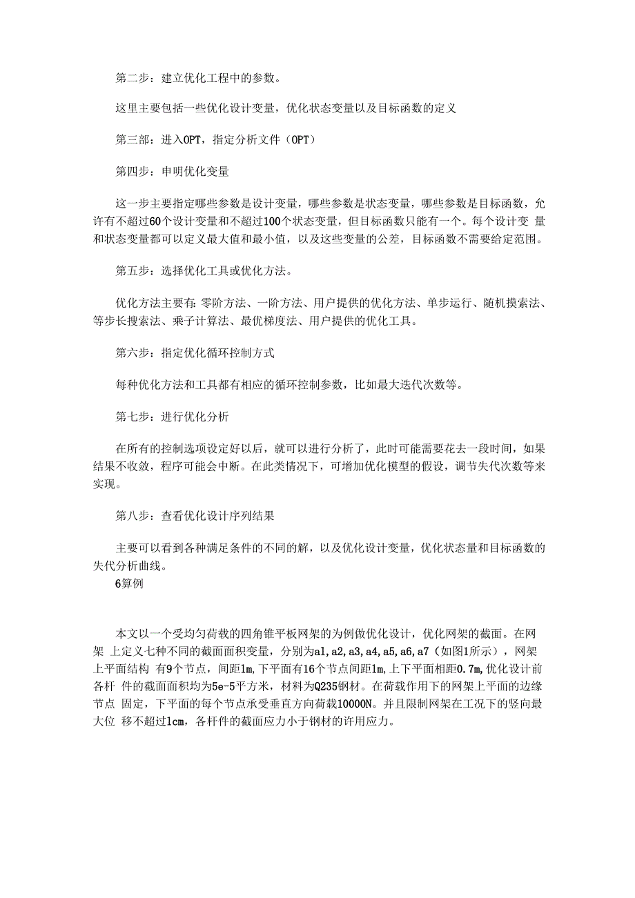 空间网架有限元分析_第3页