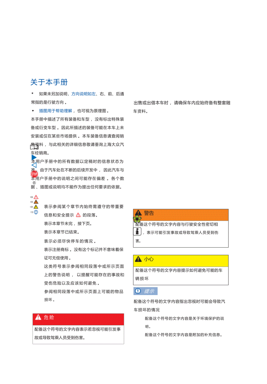 大众朗逸2014款保养手册.docx_第2页