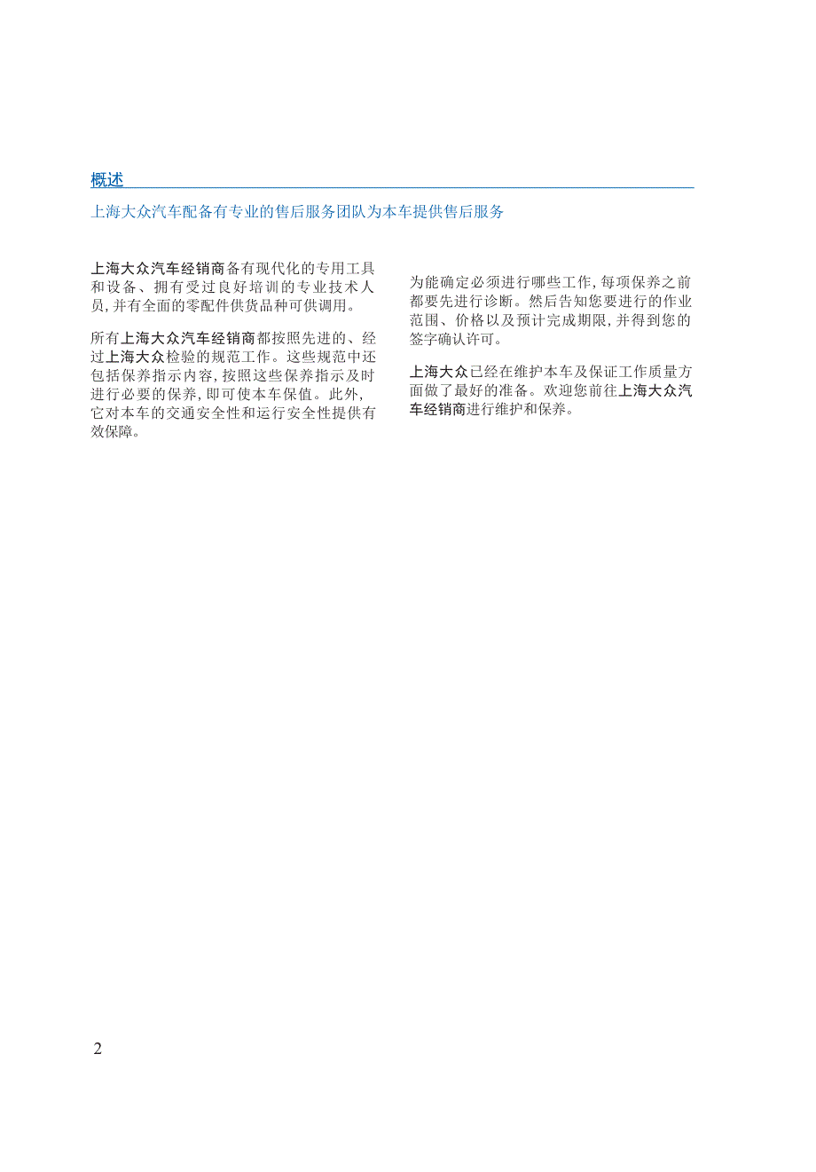 大众朗逸2014款保养手册.docx_第4页