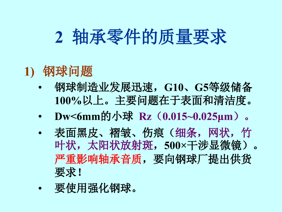 轴承振动与噪声的综合控制.ppt_第4页