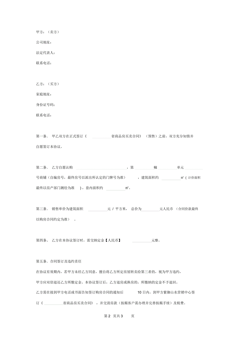 预售商铺认购合同协议书模板范本_第2页