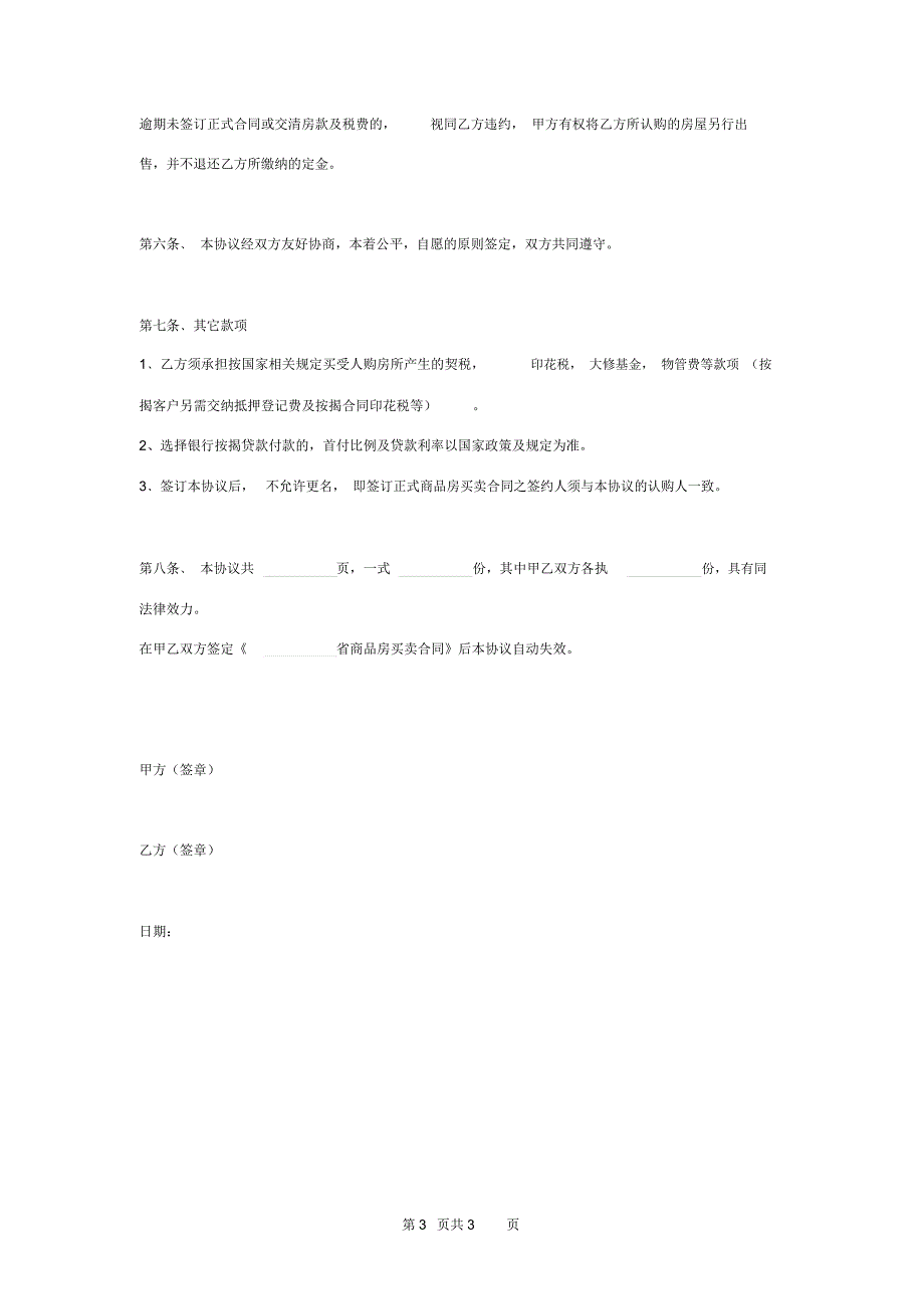 预售商铺认购合同协议书模板范本_第3页