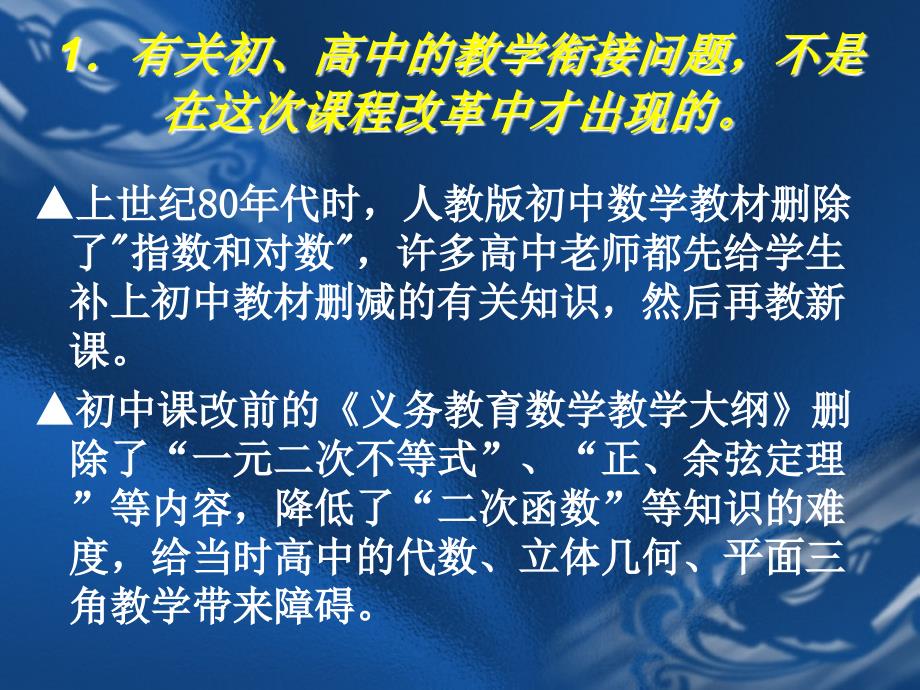 新课标的初高中数学教育衔接初探_第3页