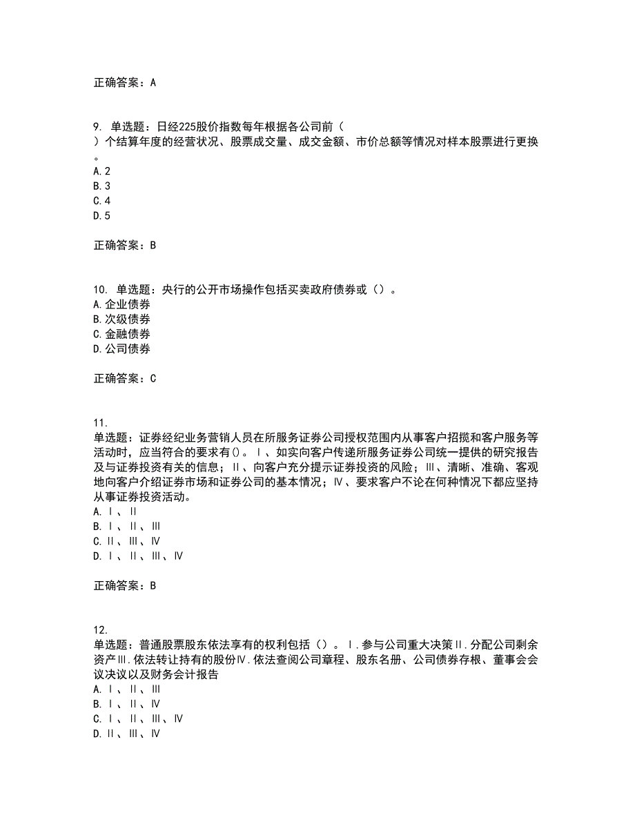 证券从业《金融市场基础知识》考核题库含参考答案36_第3页