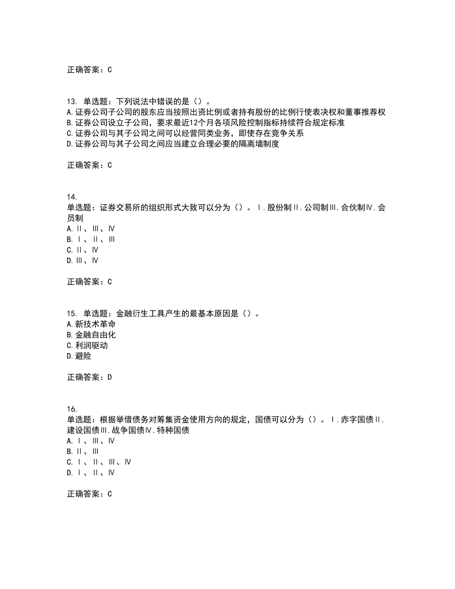 证券从业《金融市场基础知识》考核题库含参考答案36_第4页