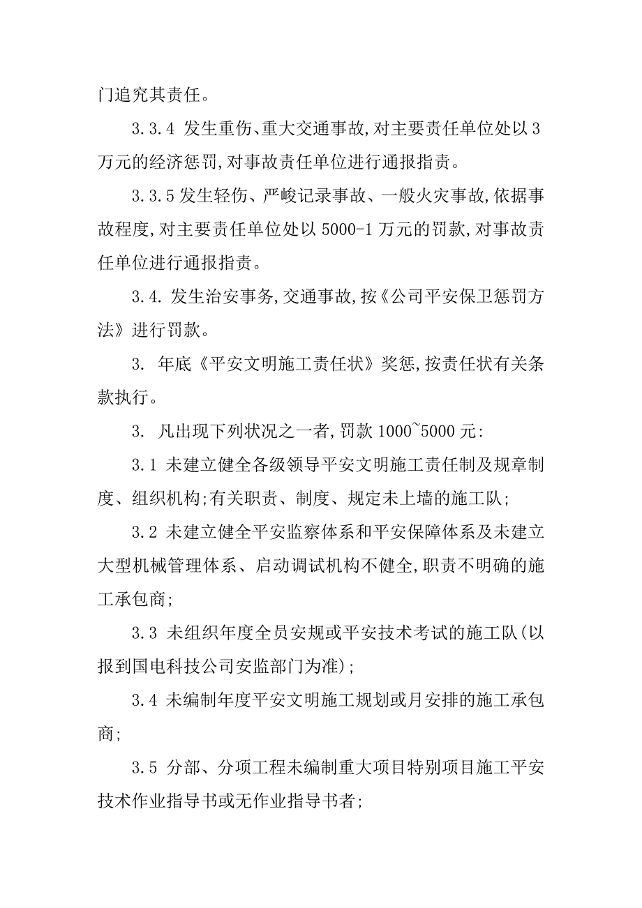 2023年安全文明奖惩制度4篇_第4页