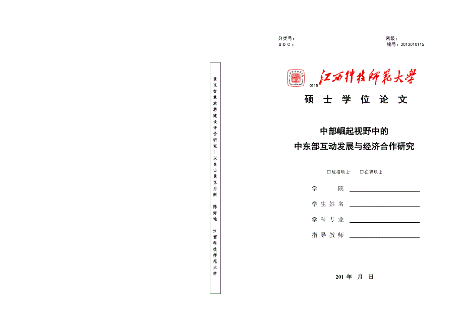 1.江西科技师范大学论文定稿格式要求及模版_第1页