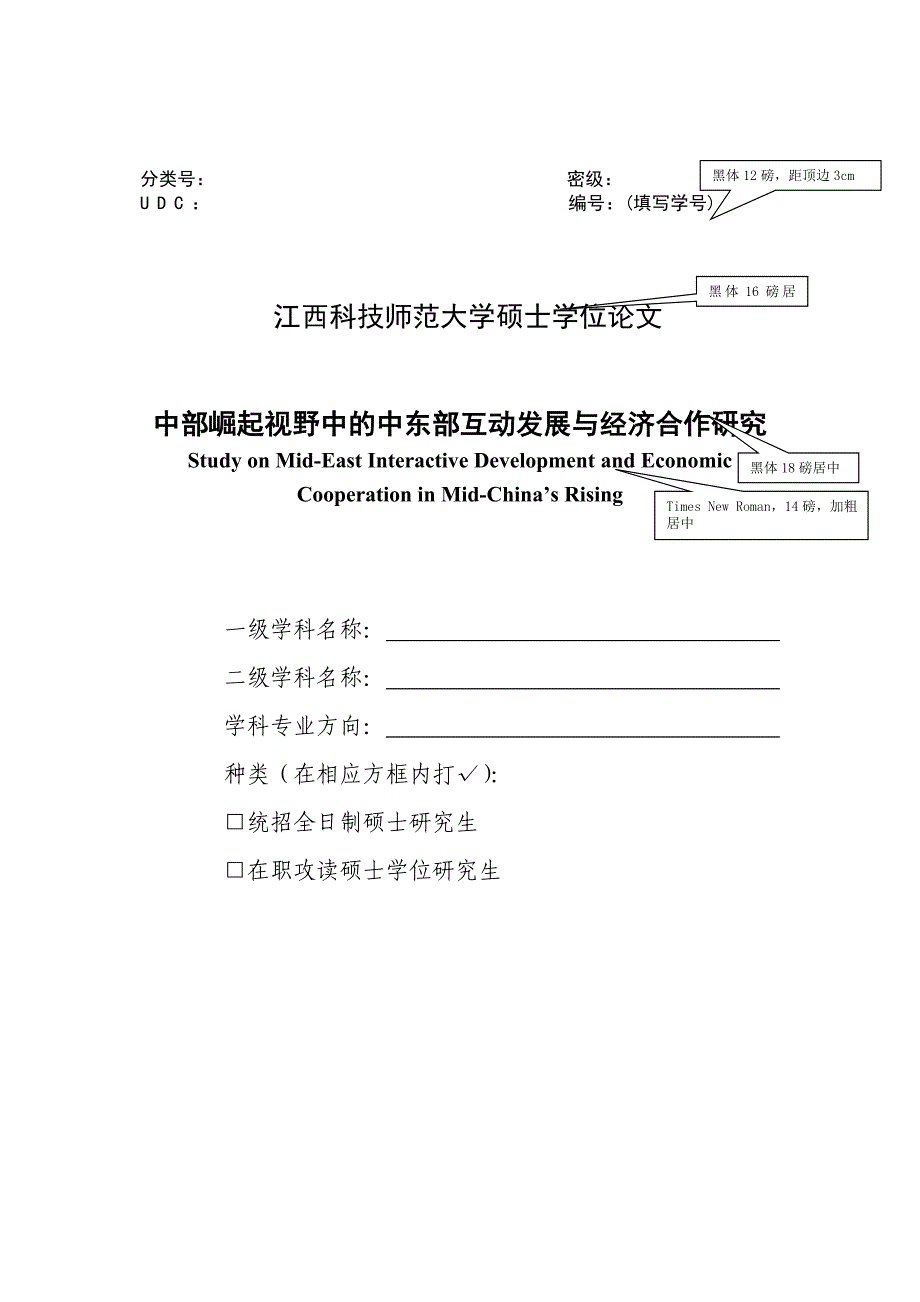 1.江西科技师范大学论文定稿格式要求及模版_第2页