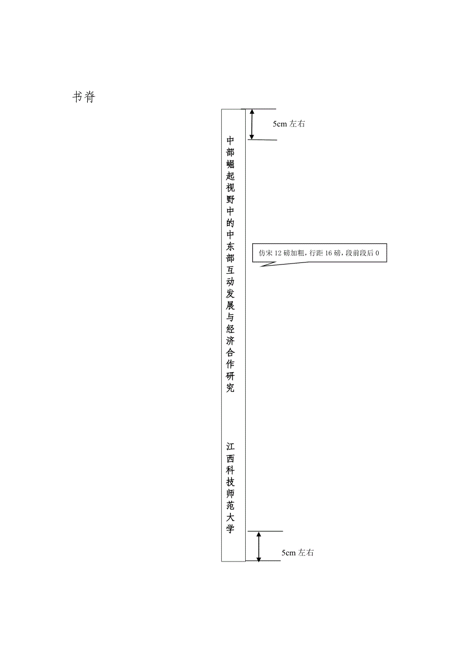 1.江西科技师范大学论文定稿格式要求及模版_第3页